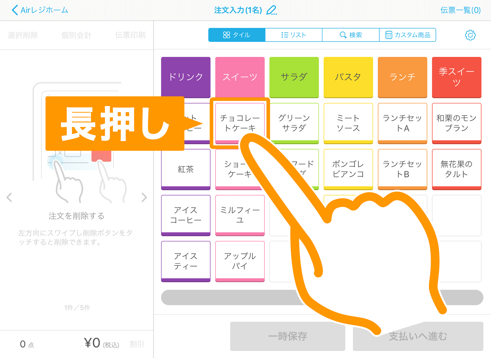 Airレジ 注文入力画面 設定