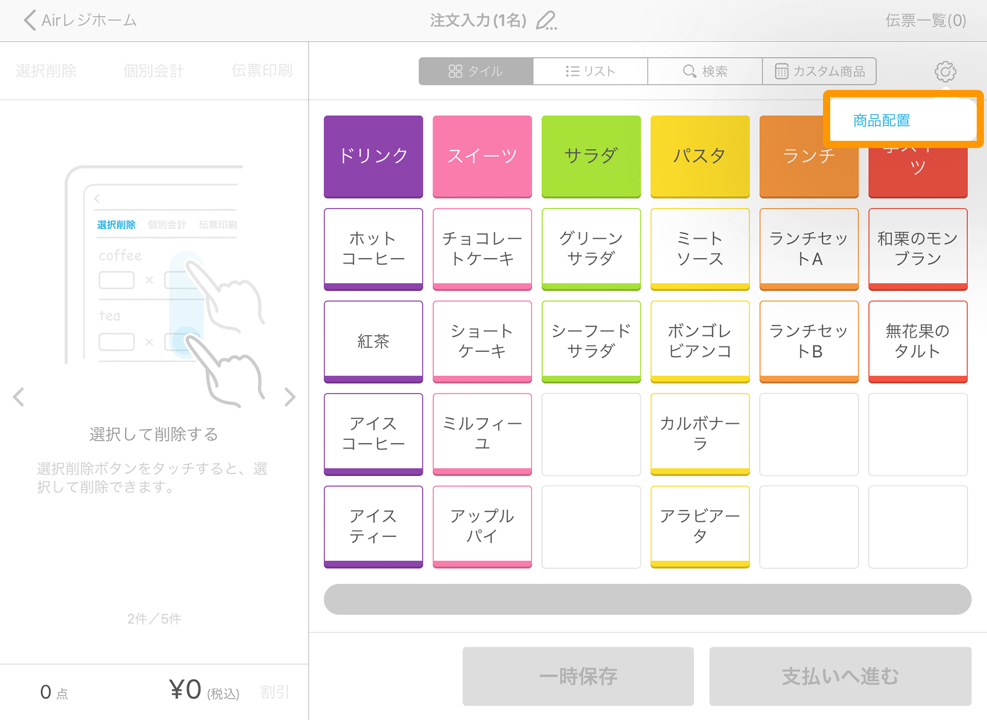 Airレジ 注文入力画面 設定