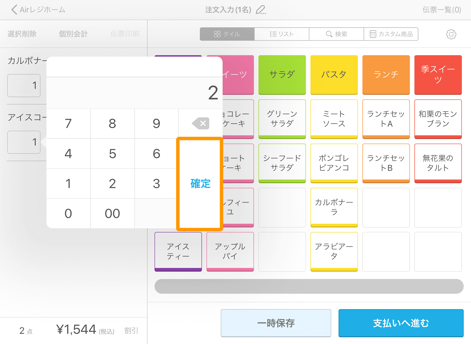 Airレジ 注文入力画面 数量変更