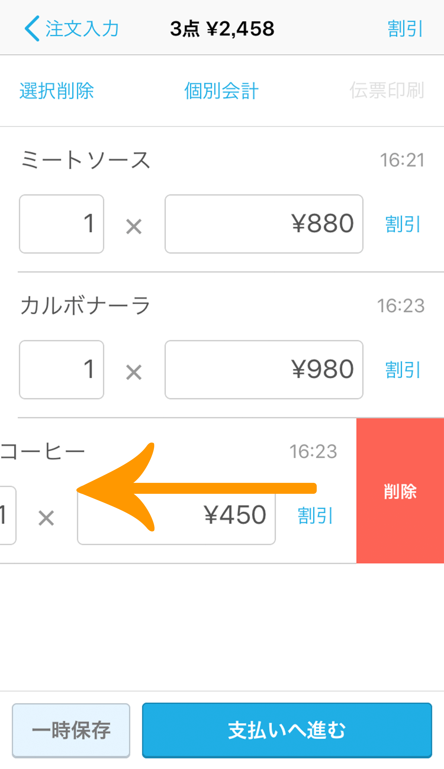 Airレジ iPhone 伝票