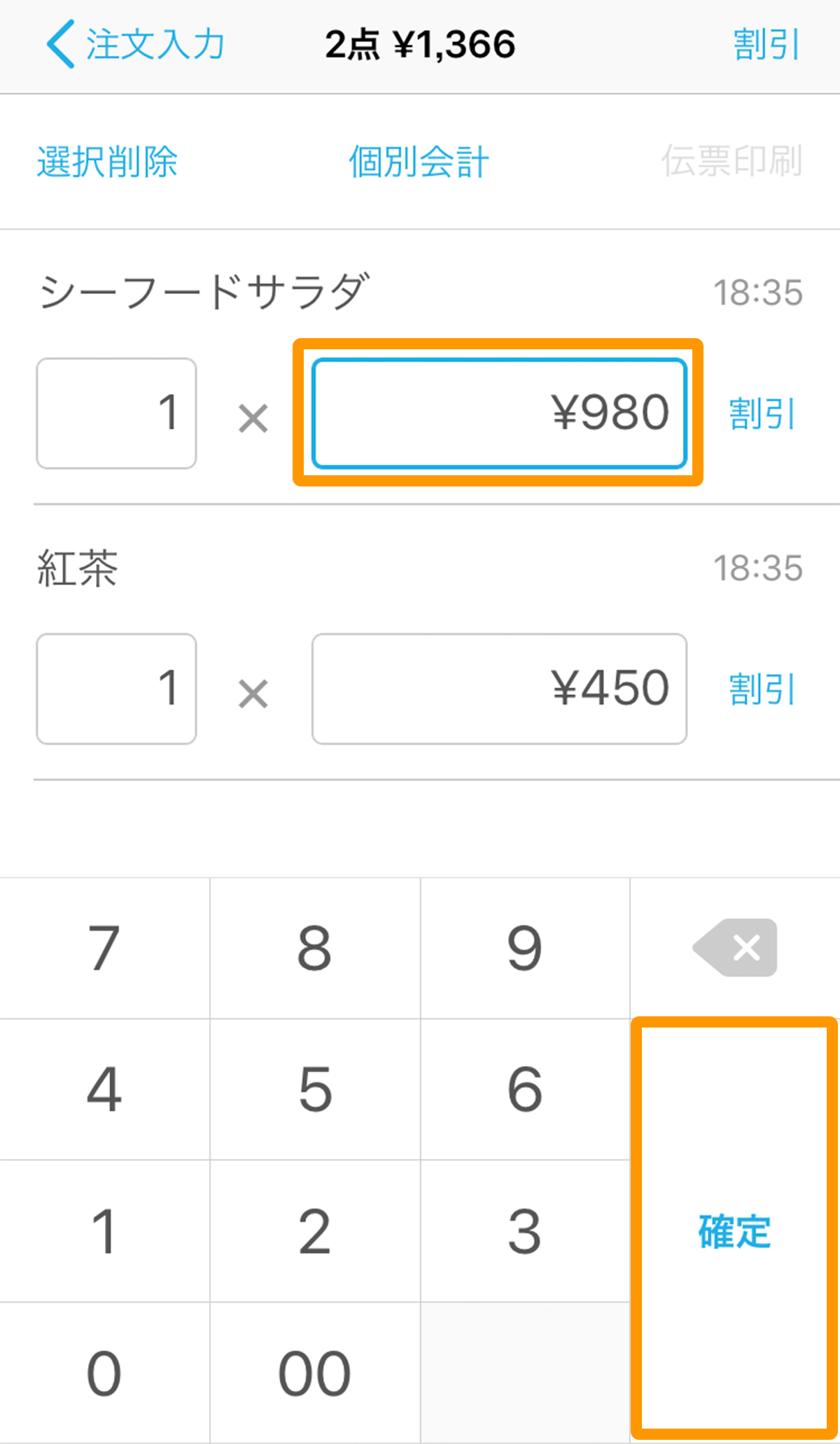 Airレジ iPhone 伝票 価格変更