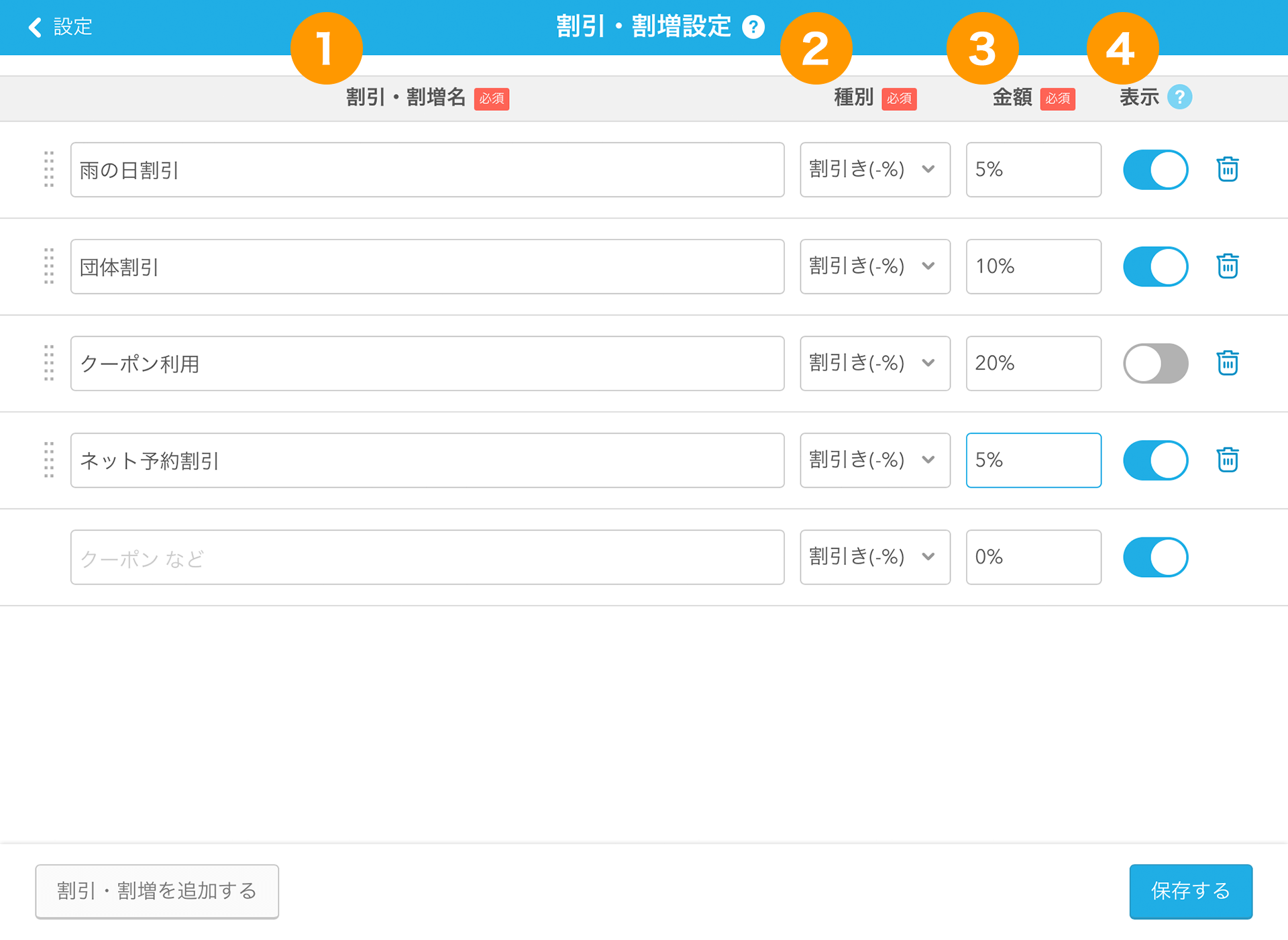 店舗独自の割引 割増設定方法 Airレジ Faq
