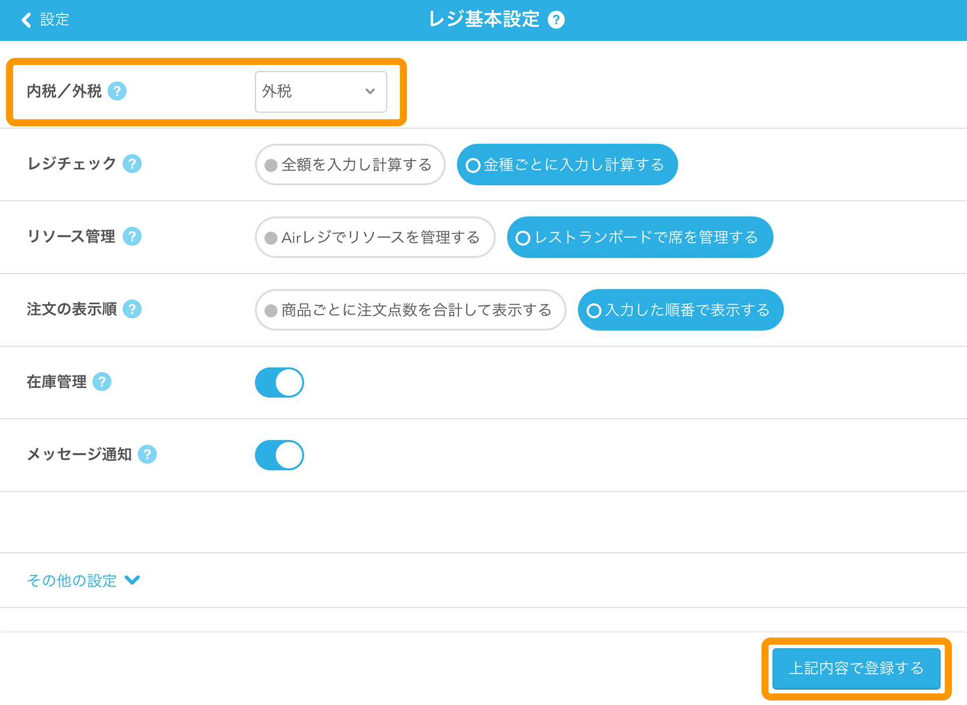 Airレジ 設定 レジ基本設定