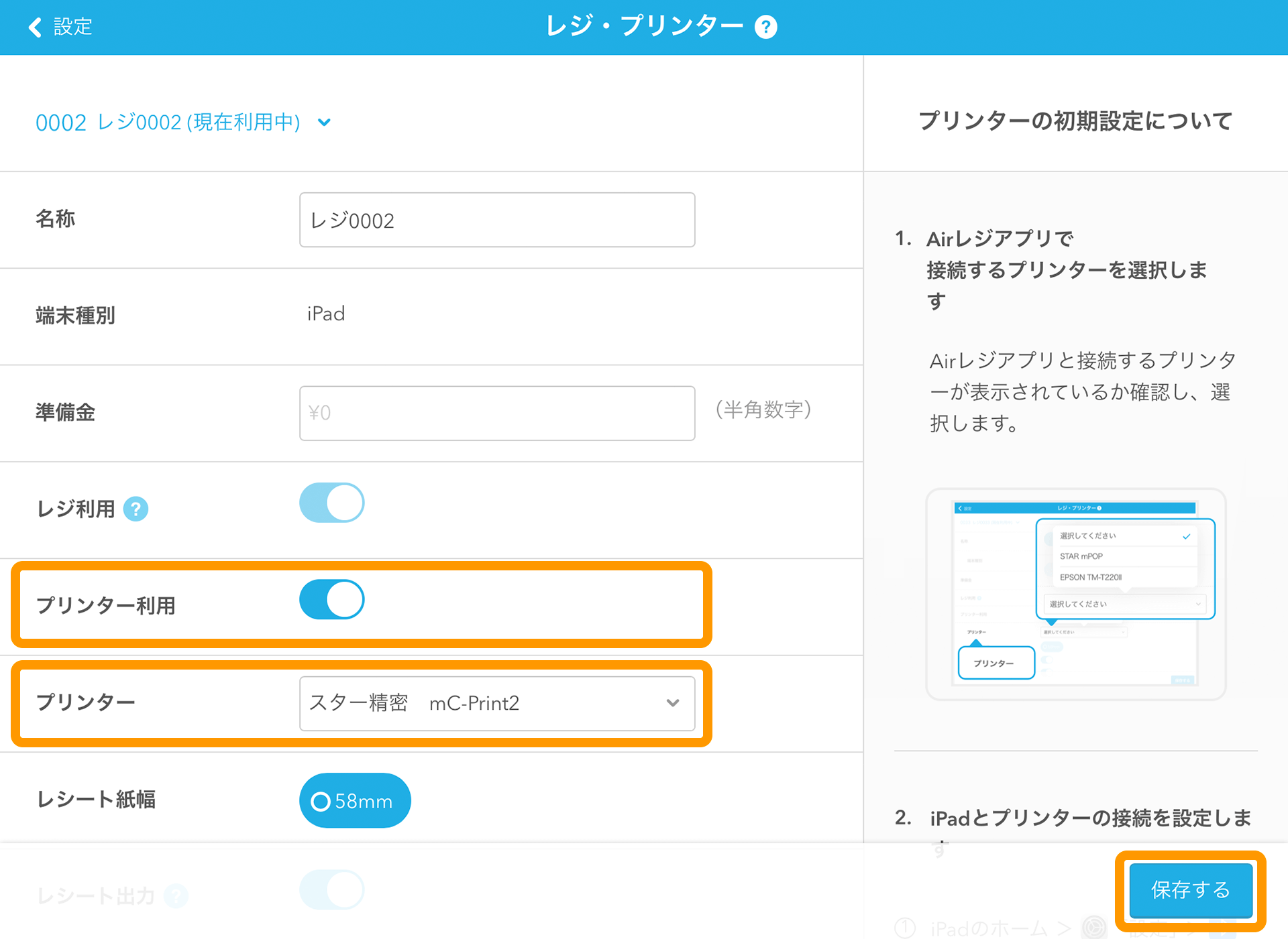 Airレジ レジ・プリンター画面