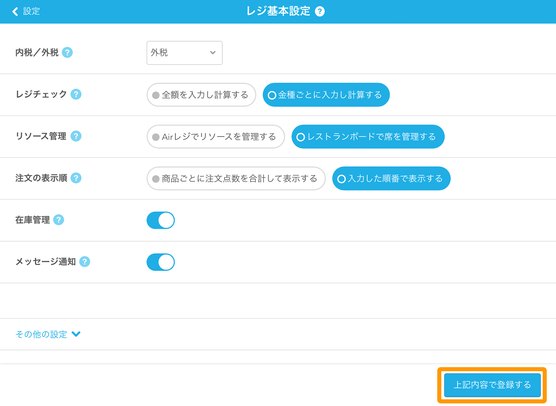 Airレジ レジ基本設定画面