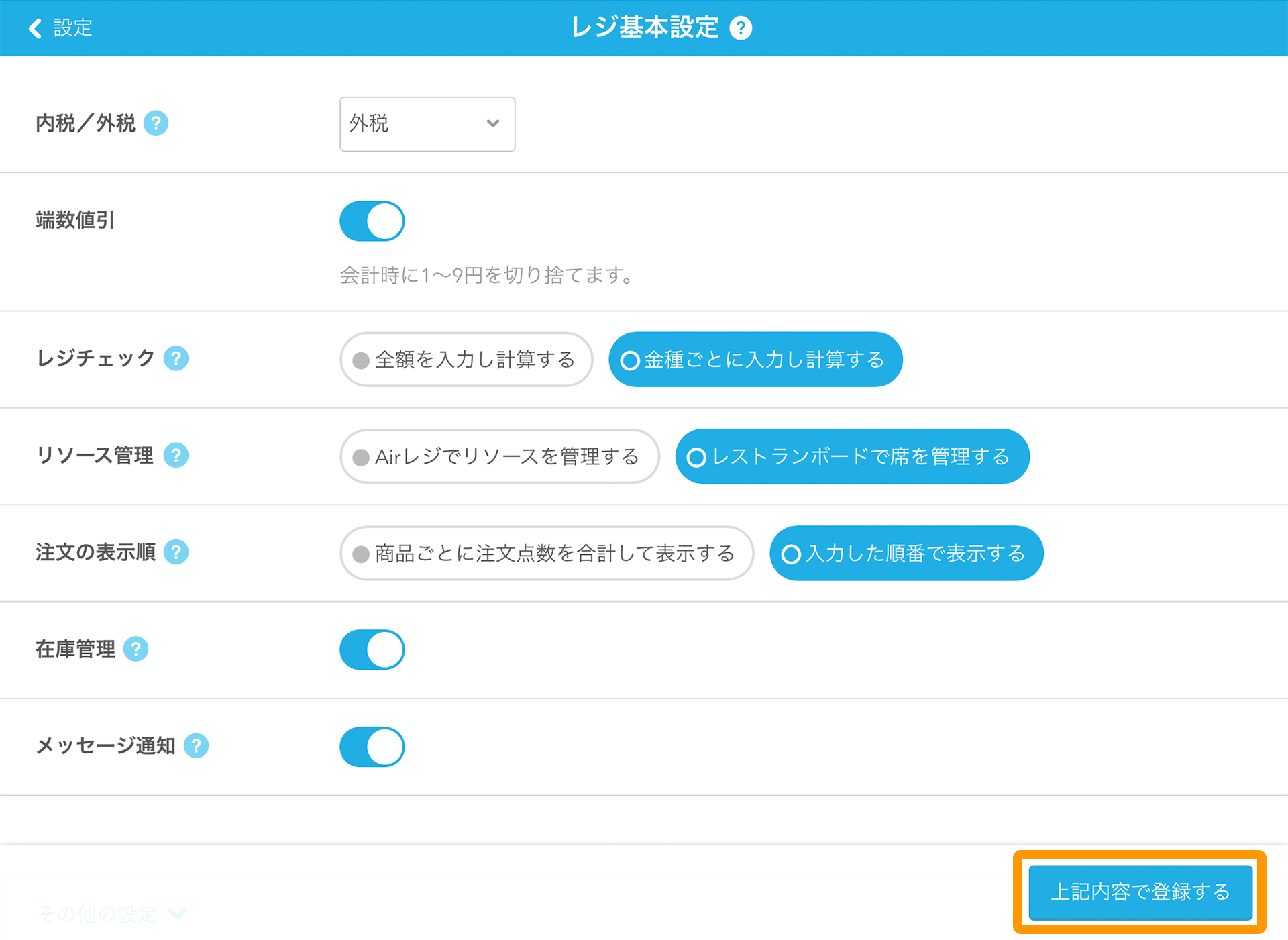 Airレジ レジ基本設定画面