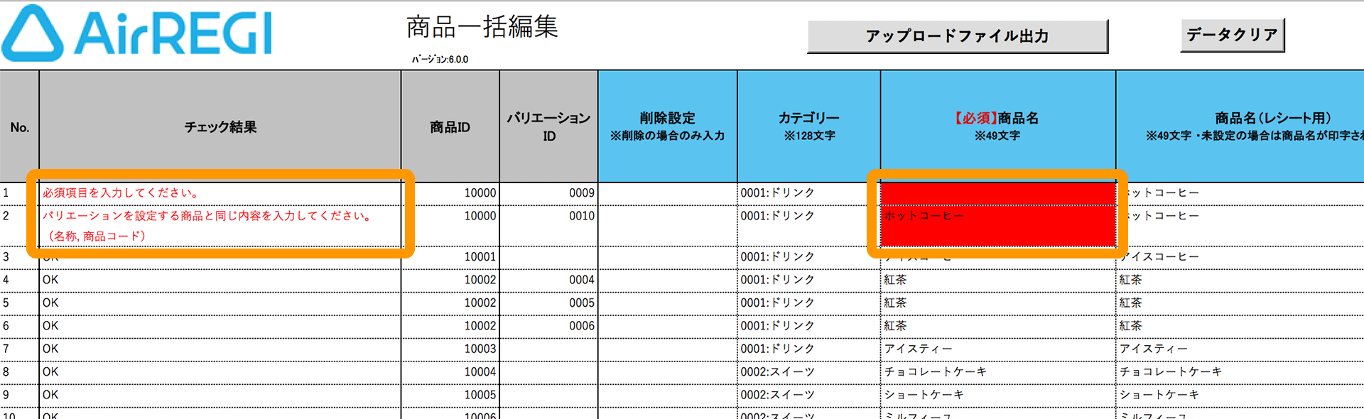 商品情報の一括登録 編集 商品件数1 000件未満の場合 Airレジ Faq