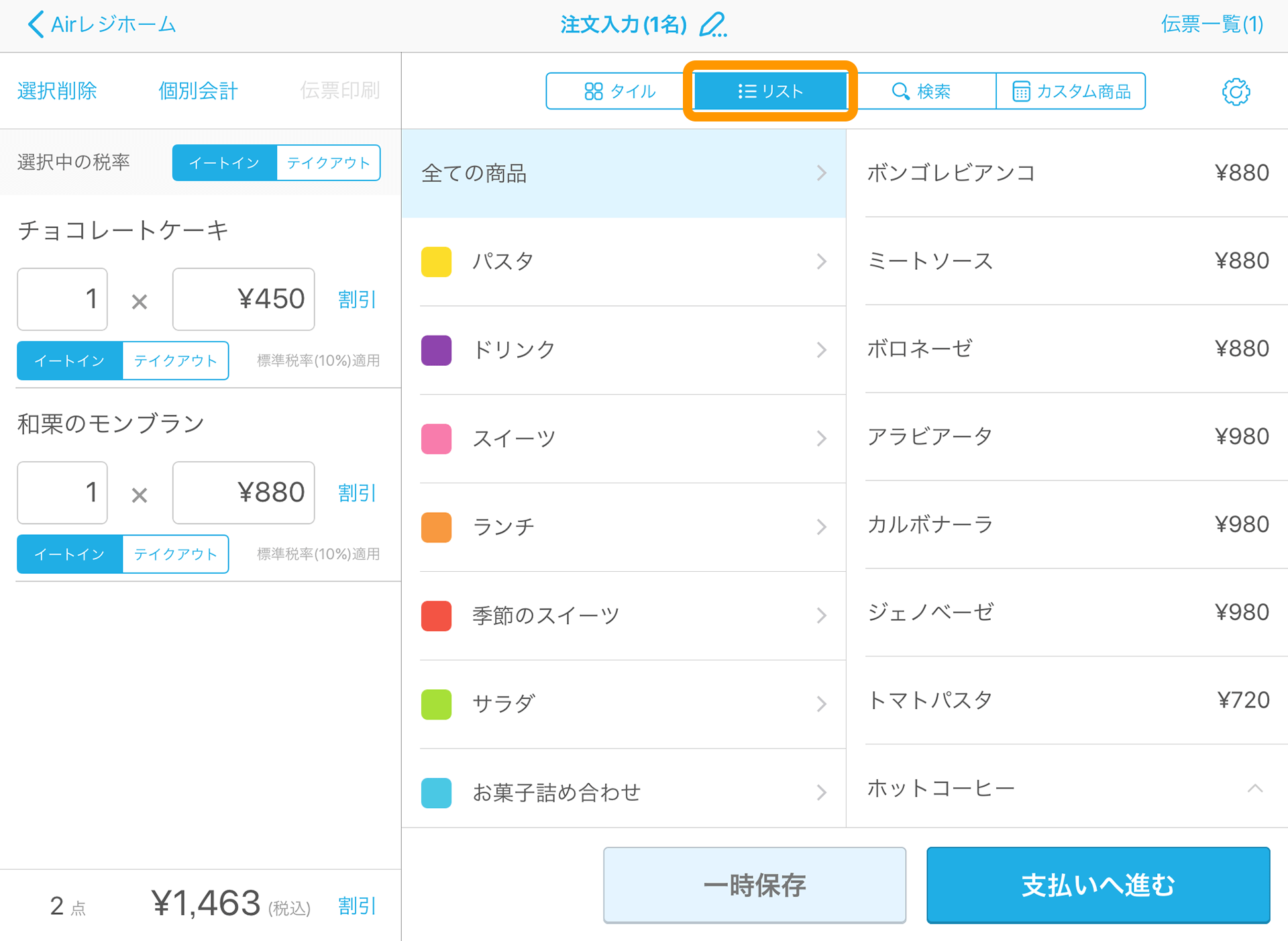 Airレジ 注文入力画面 リスト表示