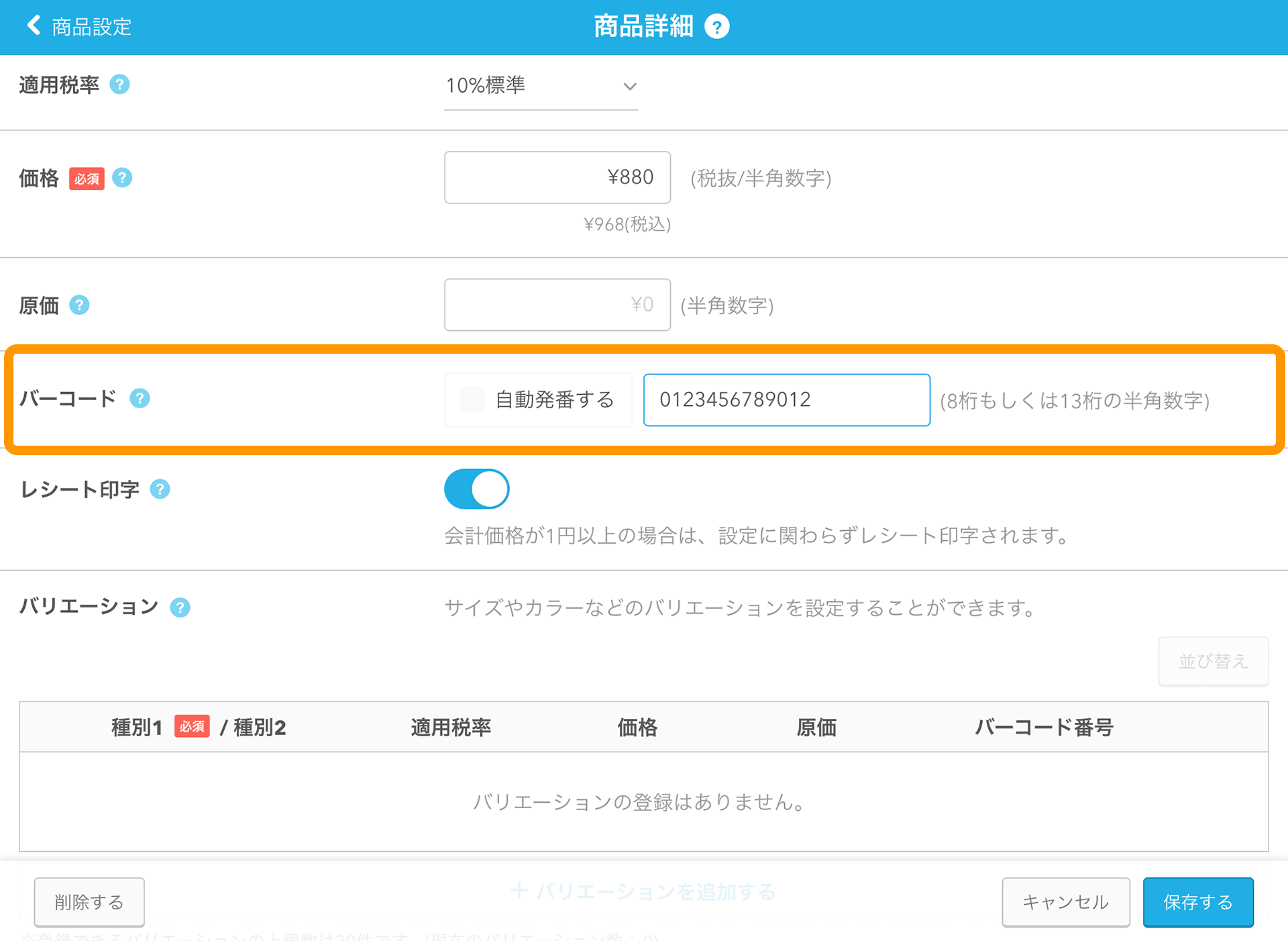 商品バーコードのご利用方法 Airレジ Faq