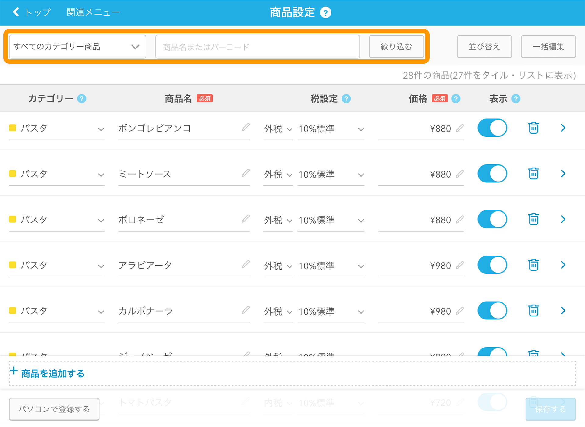 Airレジ 商品設定画面