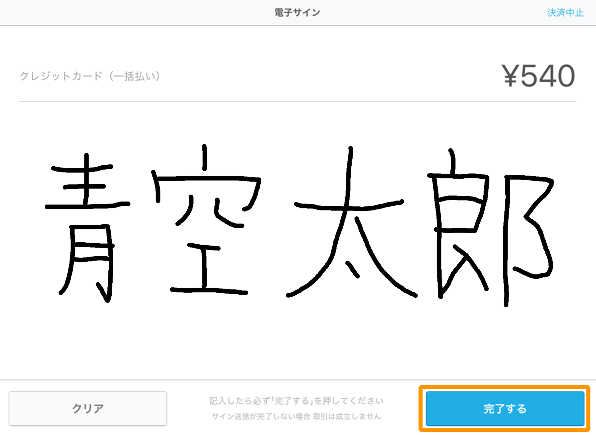 Airペイ 電子サインイン画面