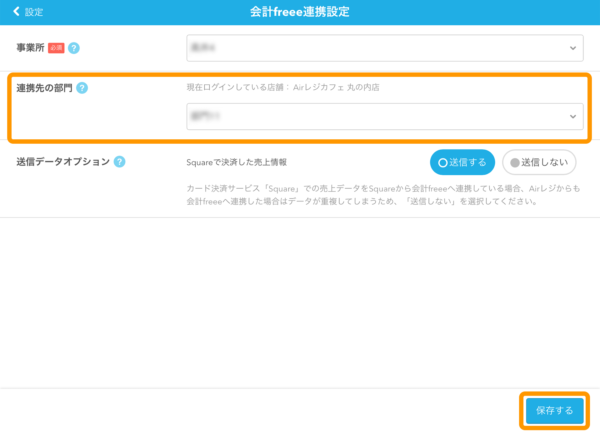 Airレジ 基本設定 freee会計