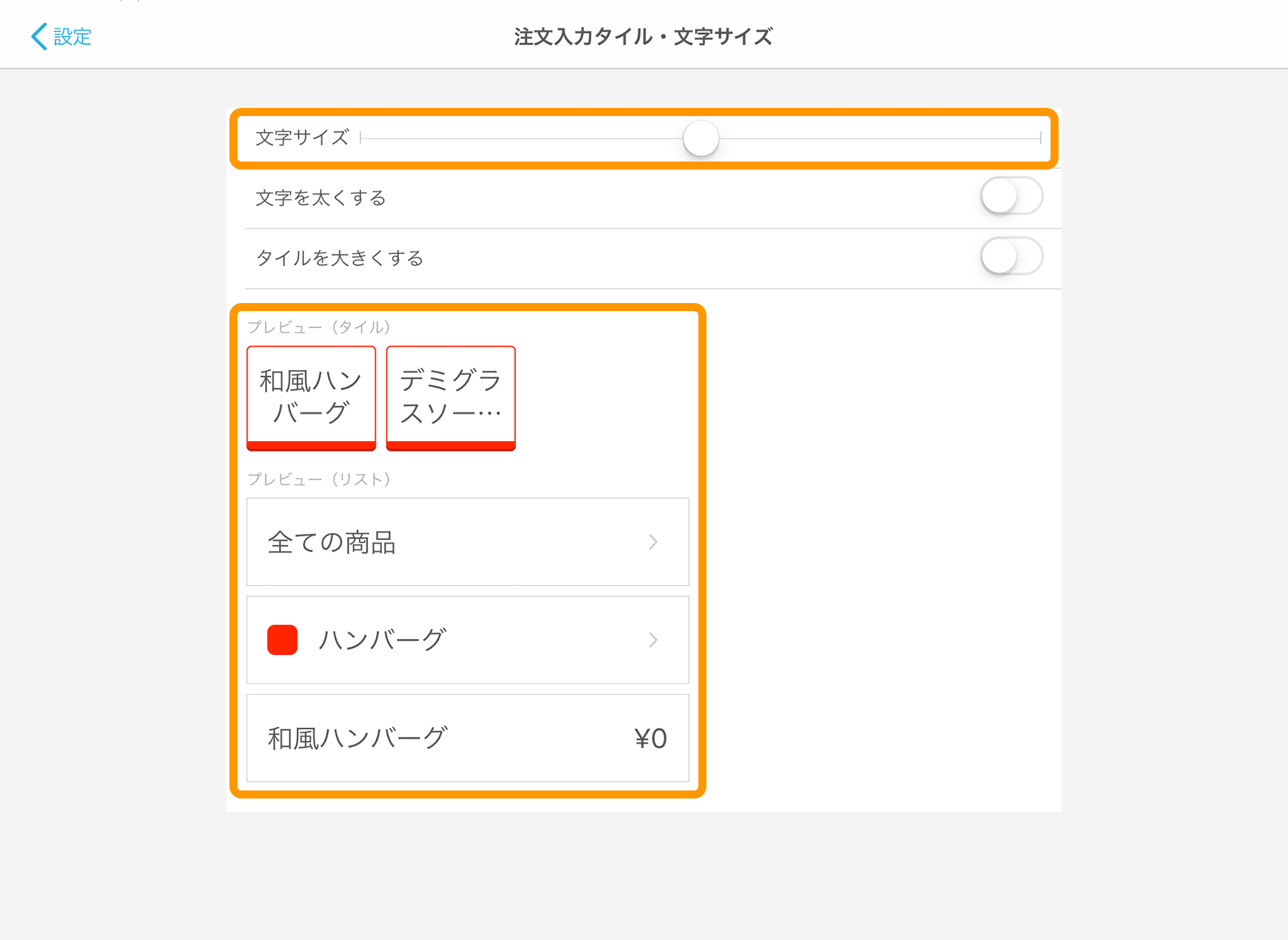 Airレジ 設定 注文入力タイル・文字サイズ