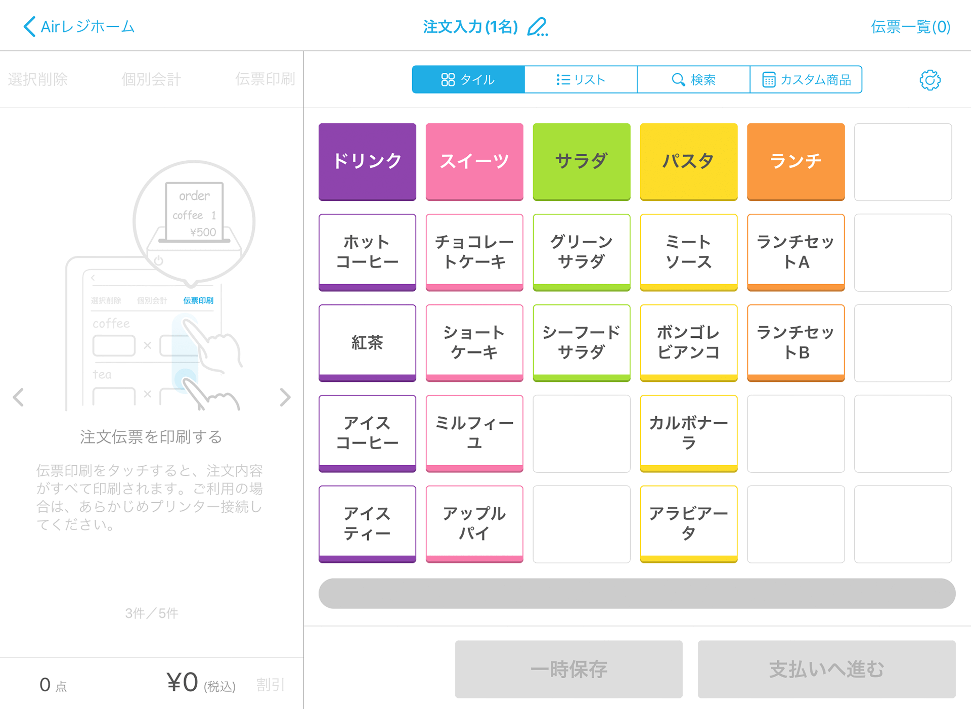 Airレジ 注文入力画面 タイル表示