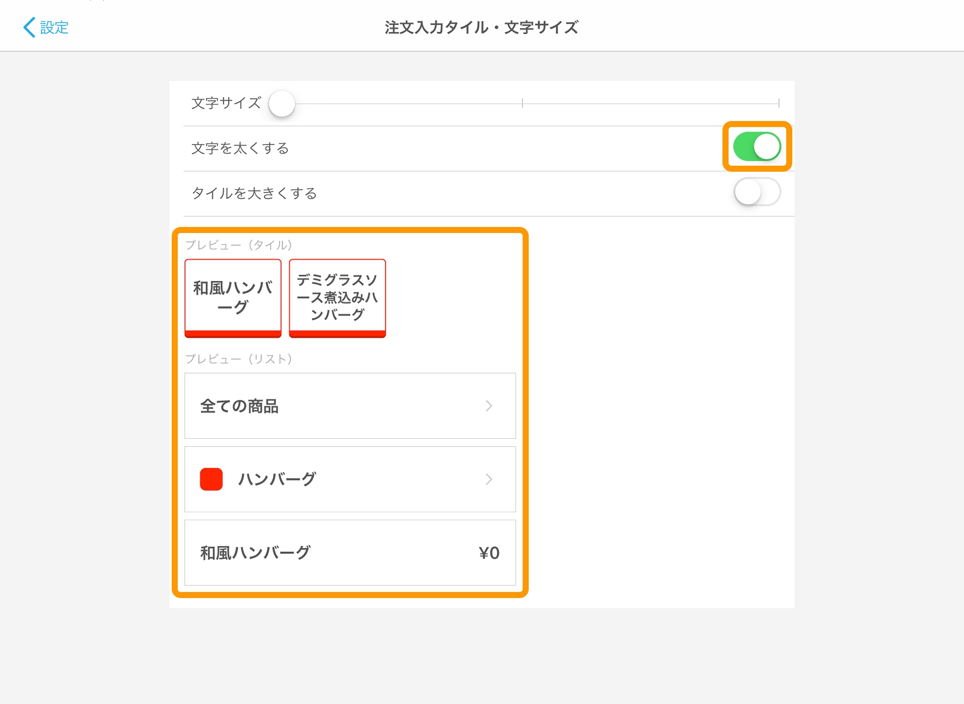Airレジ 設定 注文入力タイル・文字サイズ