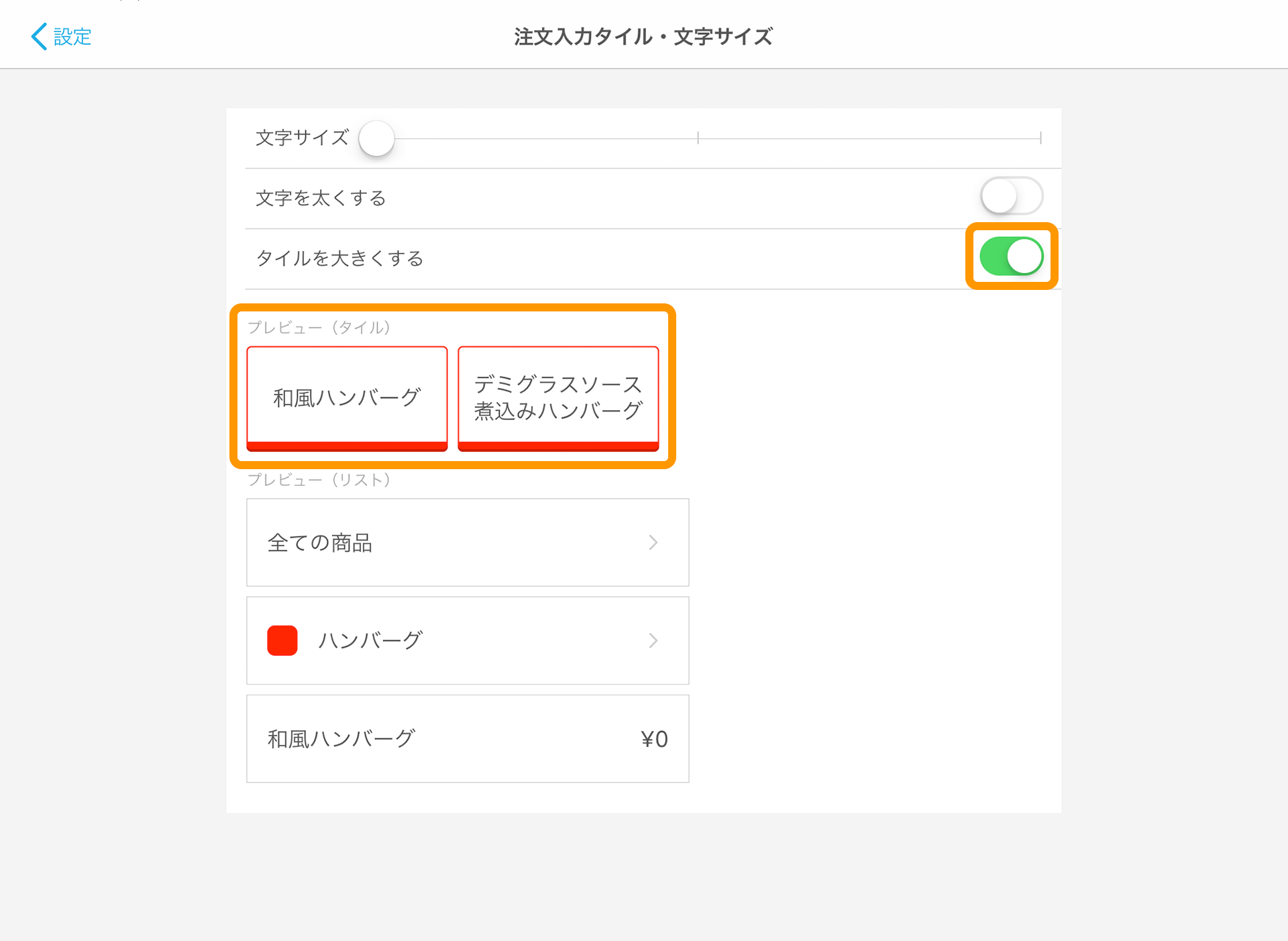 Airレジ 設定 注文入力タイル・文字サイズ