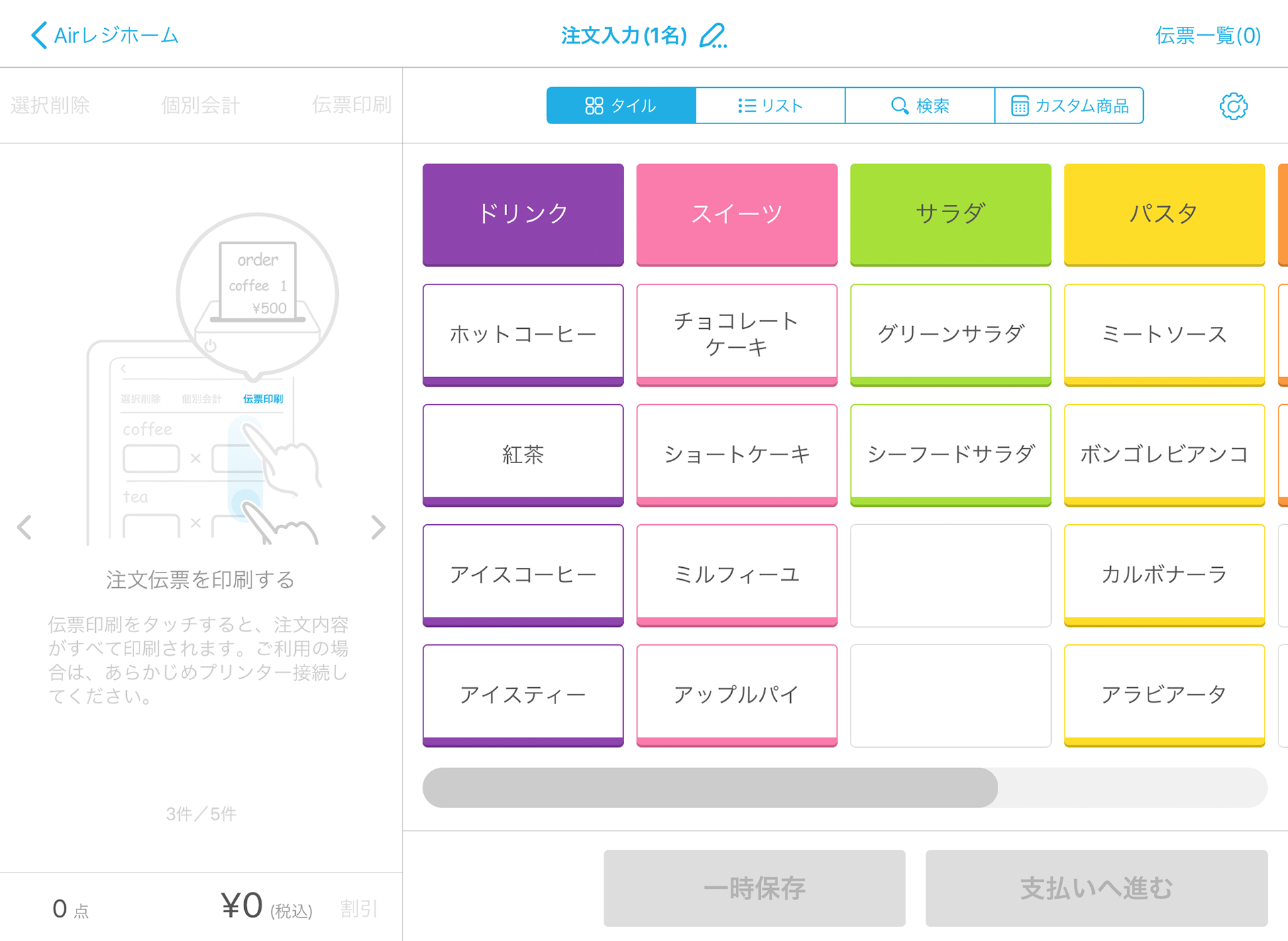 Airレジ 注文入力画面 タイル表示