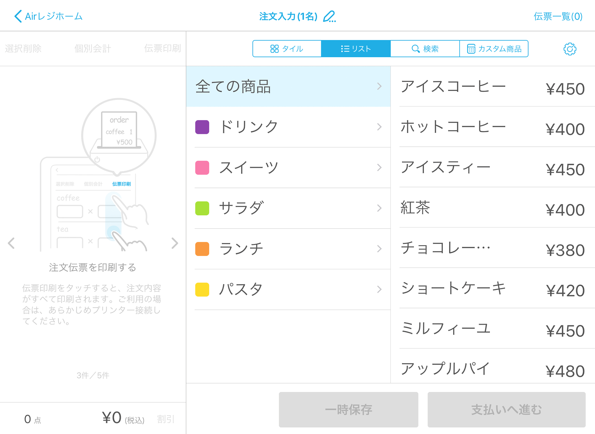 Airレジ 注文入力画面 リスト表示
