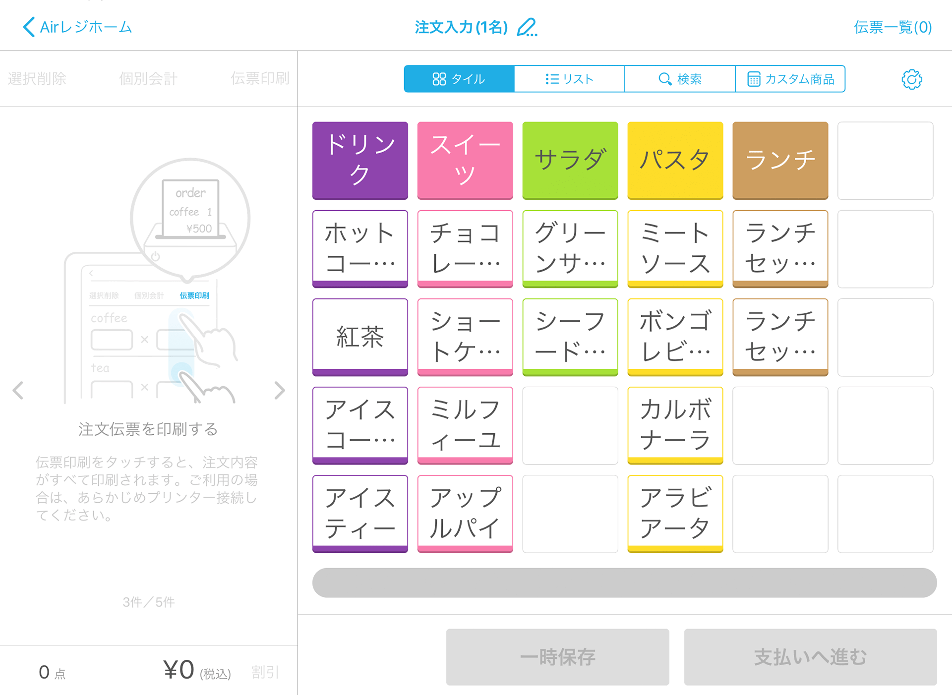 Airレジ 注文入力画面 タイル表示