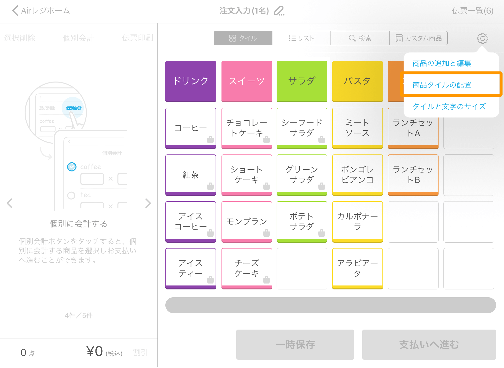 Airレジ 注文入力画面 設定