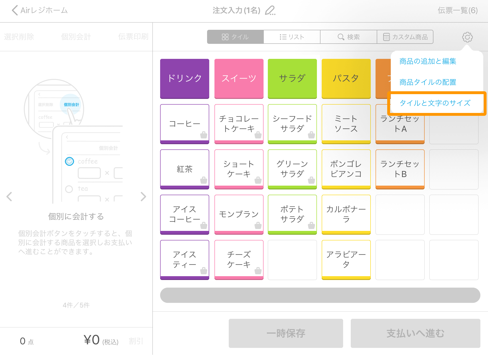 Airレジ 注文入力画面 設定 タイルと文字のサイズ