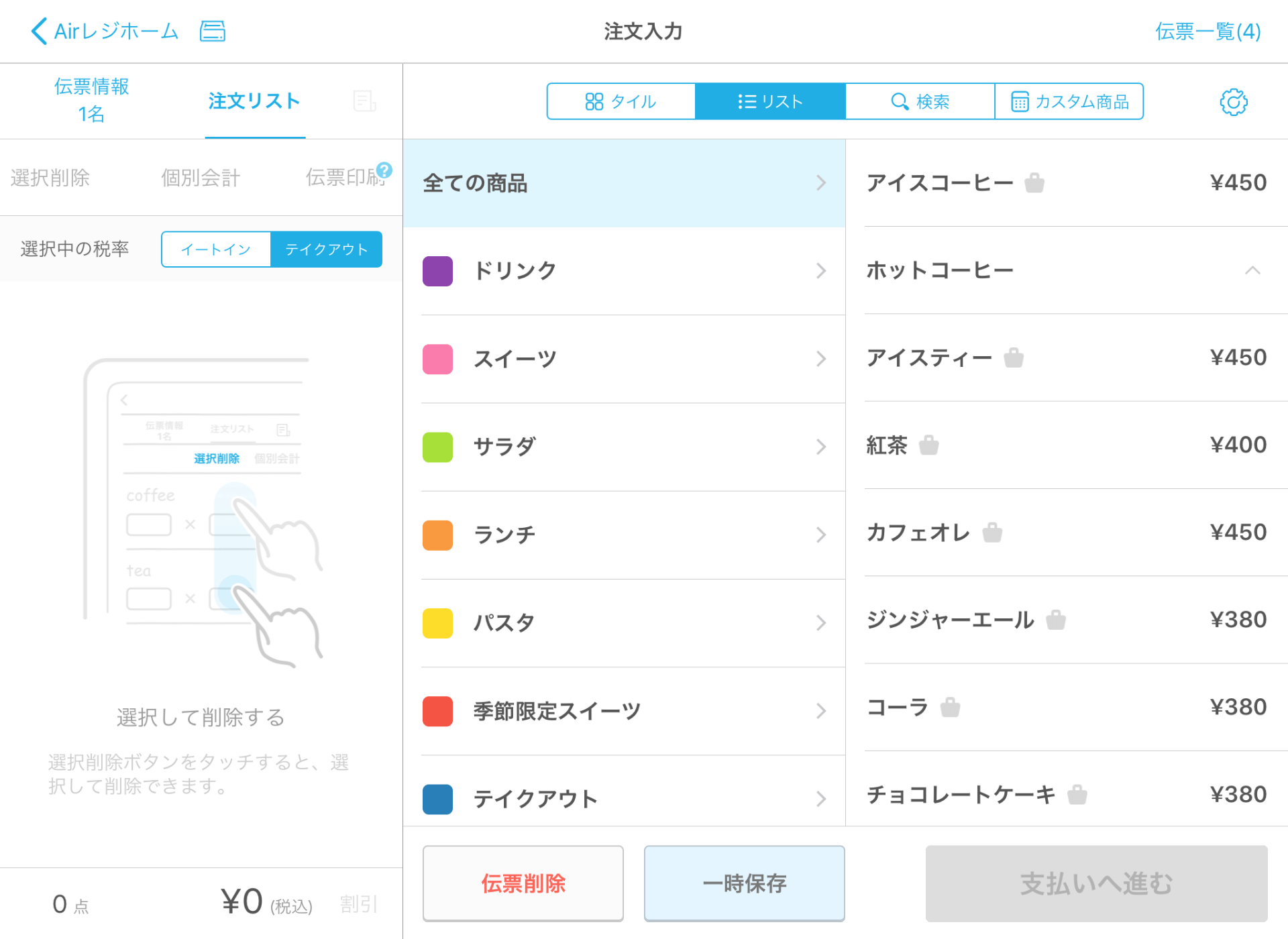 Airレジ 注文入力画面 リスト表示