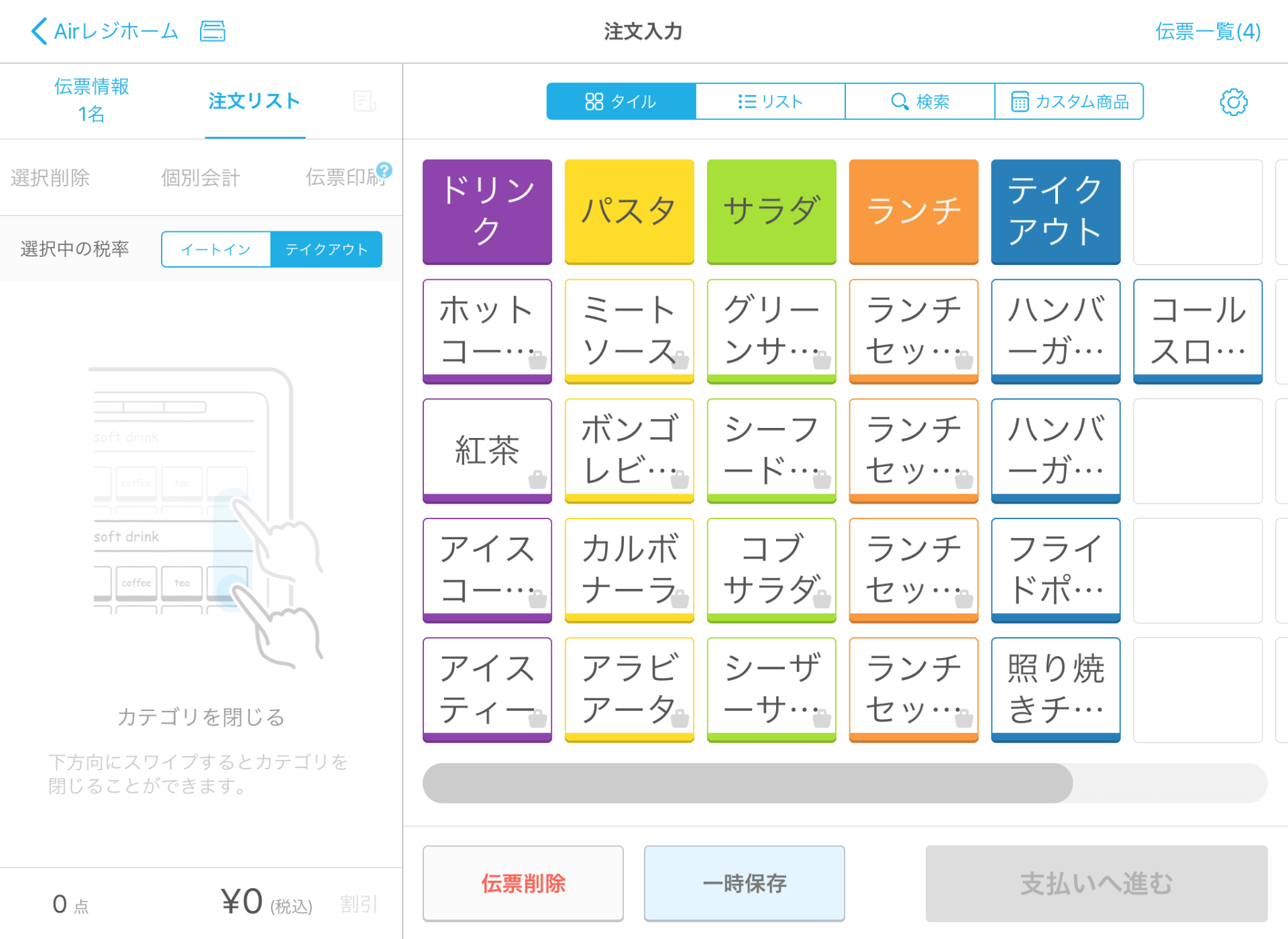 Airレジ 注文入力画面 タイル表示