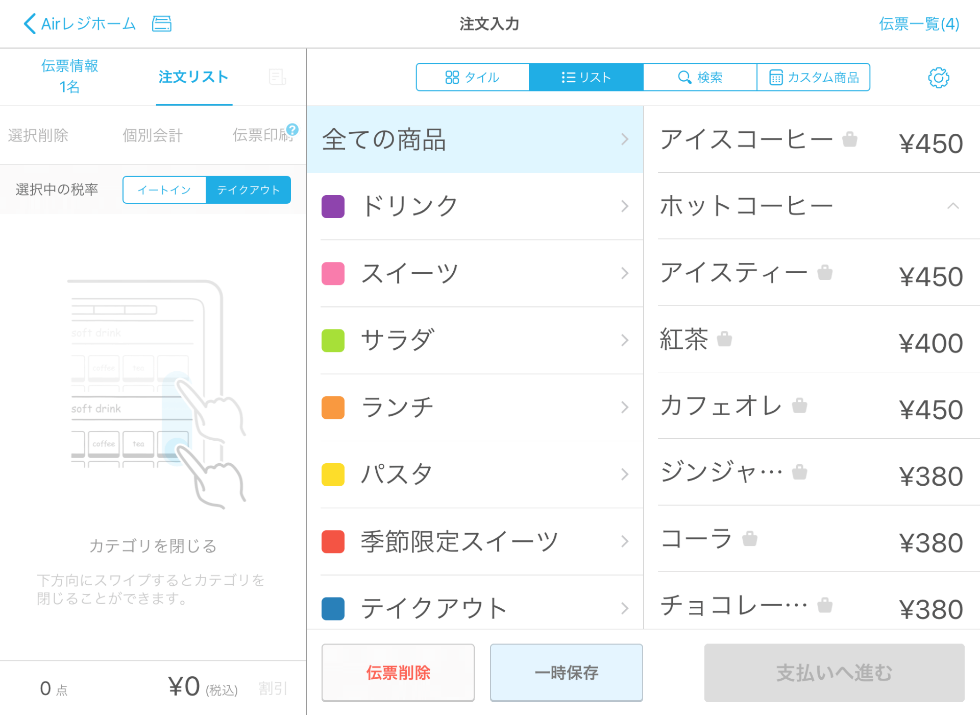 Airレジ 注文入力画面 リスト表示