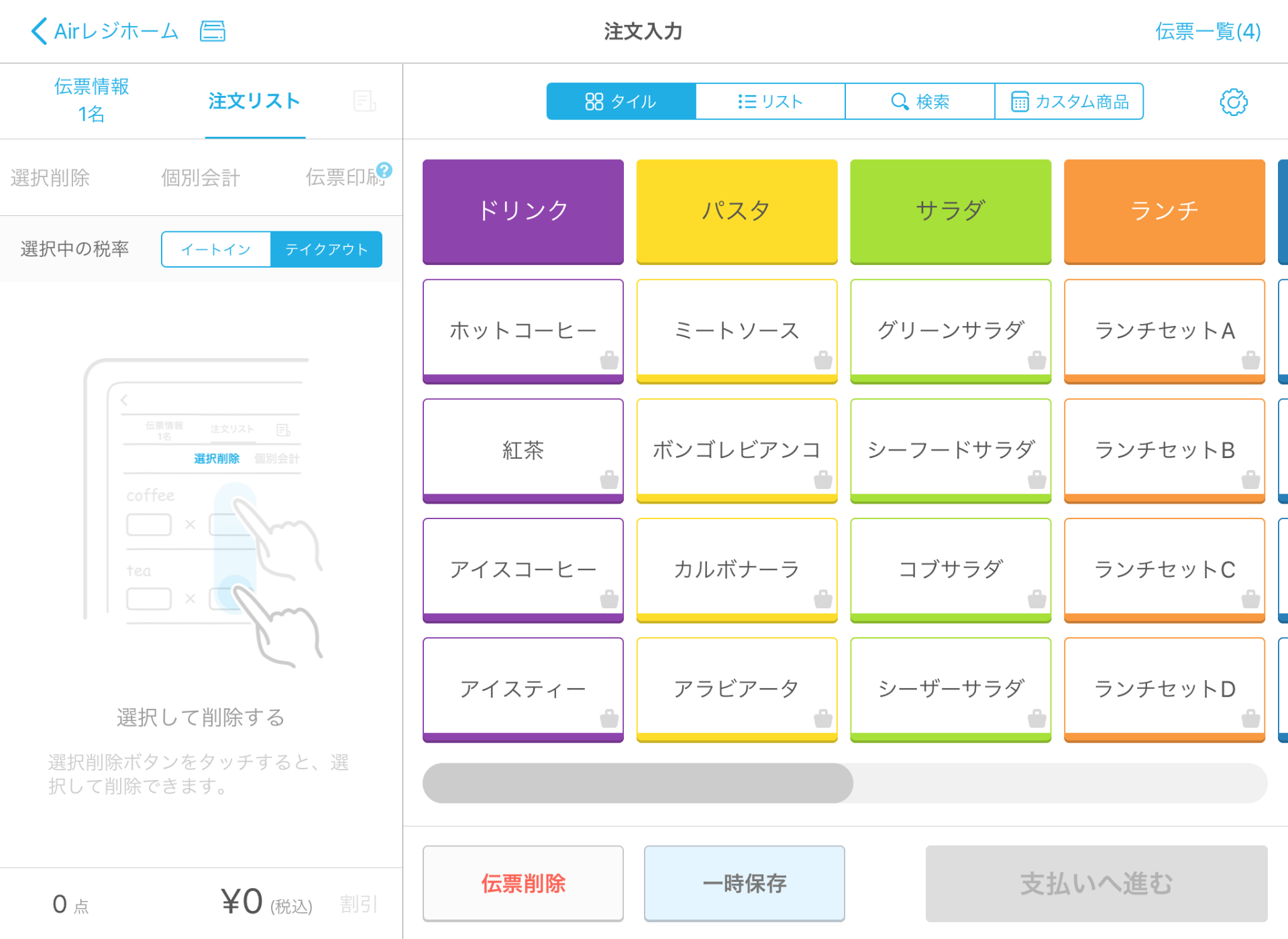 Airレジ 注文入力画面 タイル表示