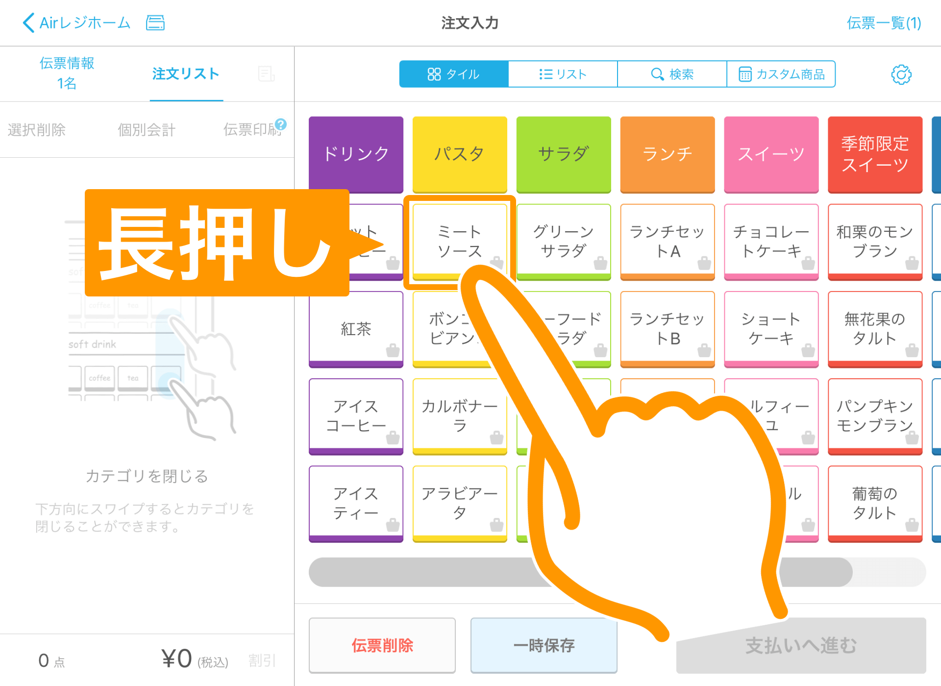 Airレジ 注文入力画面 設定
