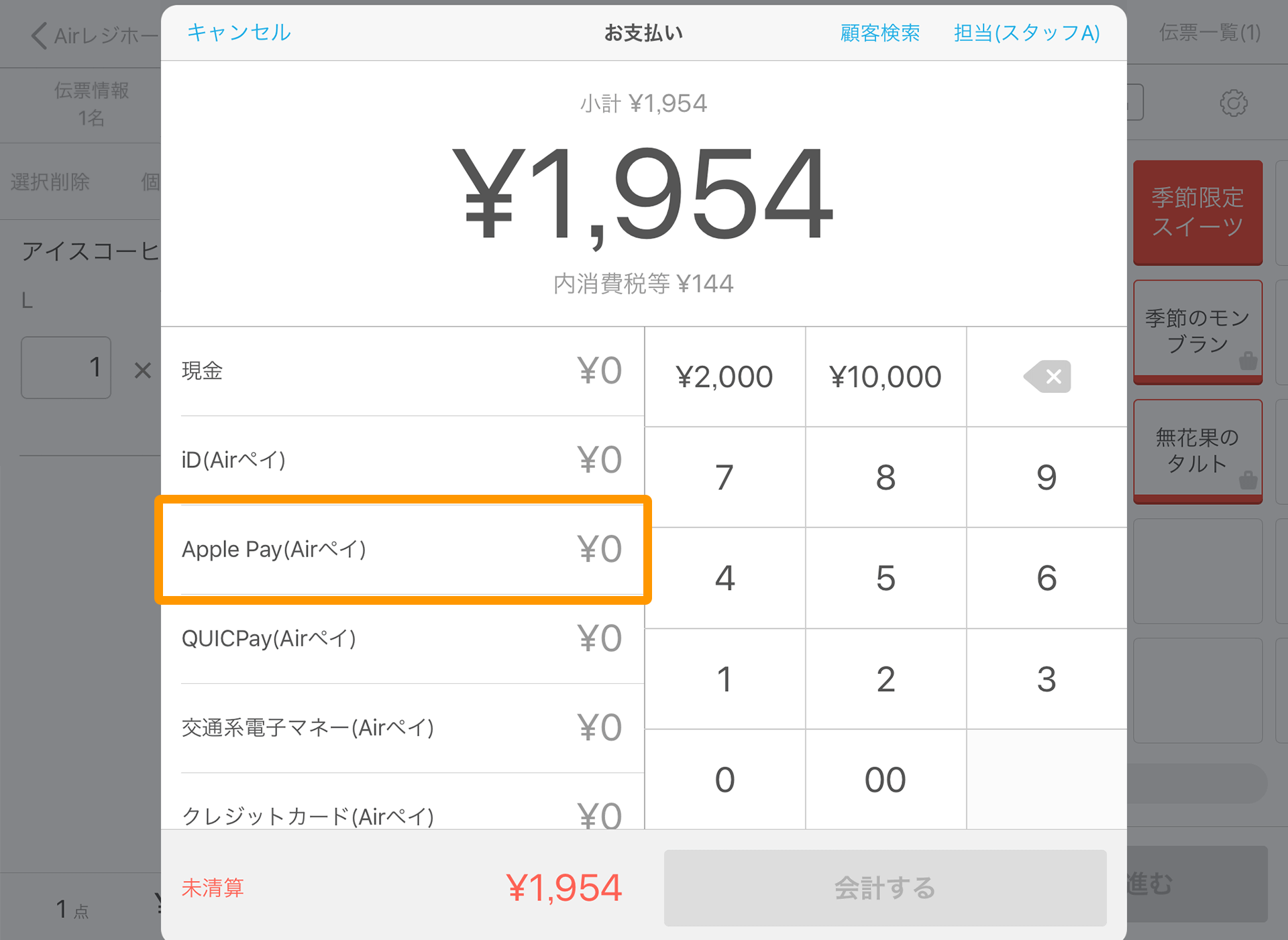 Airレジ 注文入力 「お支払い」画面 Apple Pay(Airペイ)
