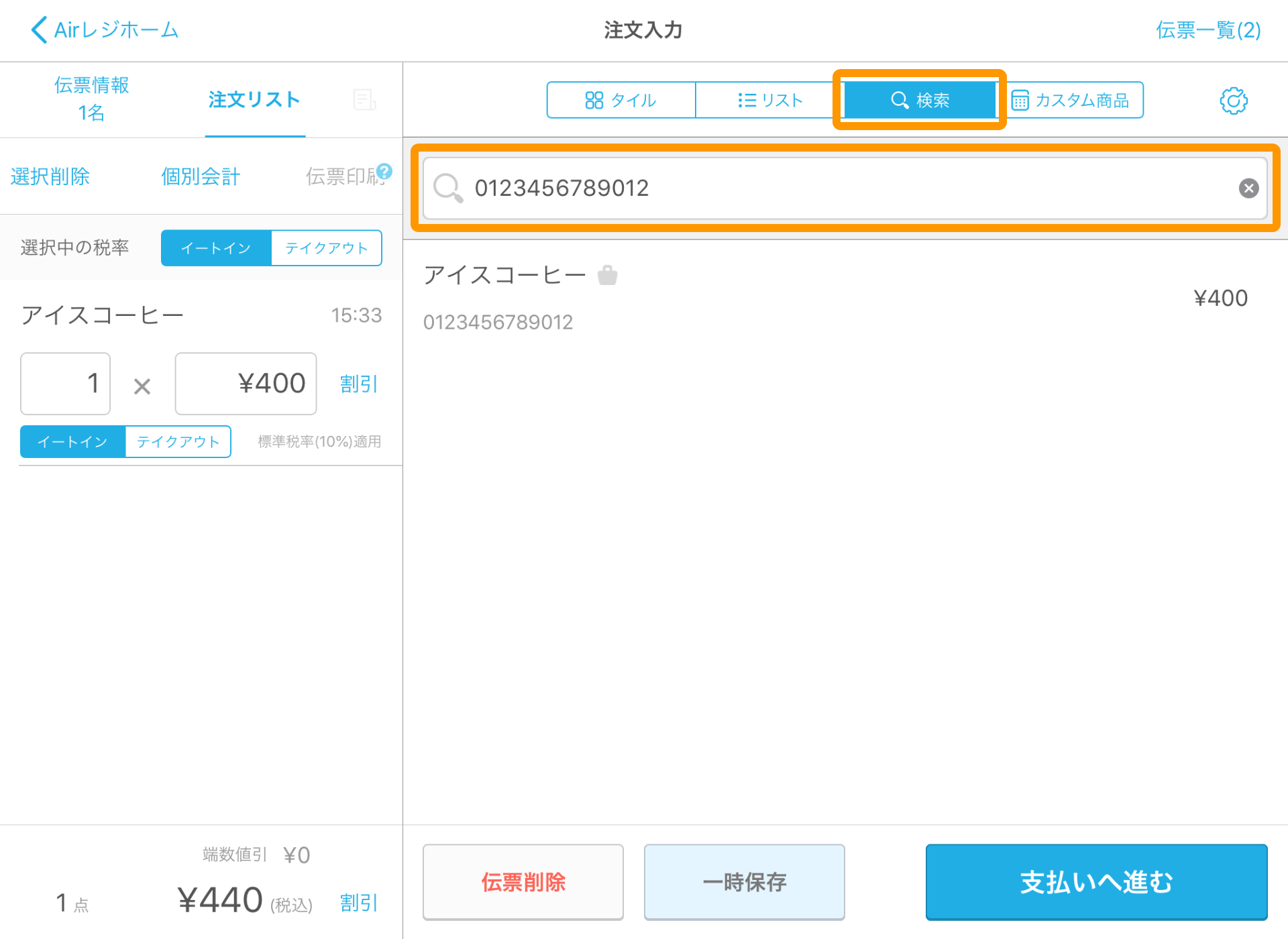 Airレジ 注文入力画面