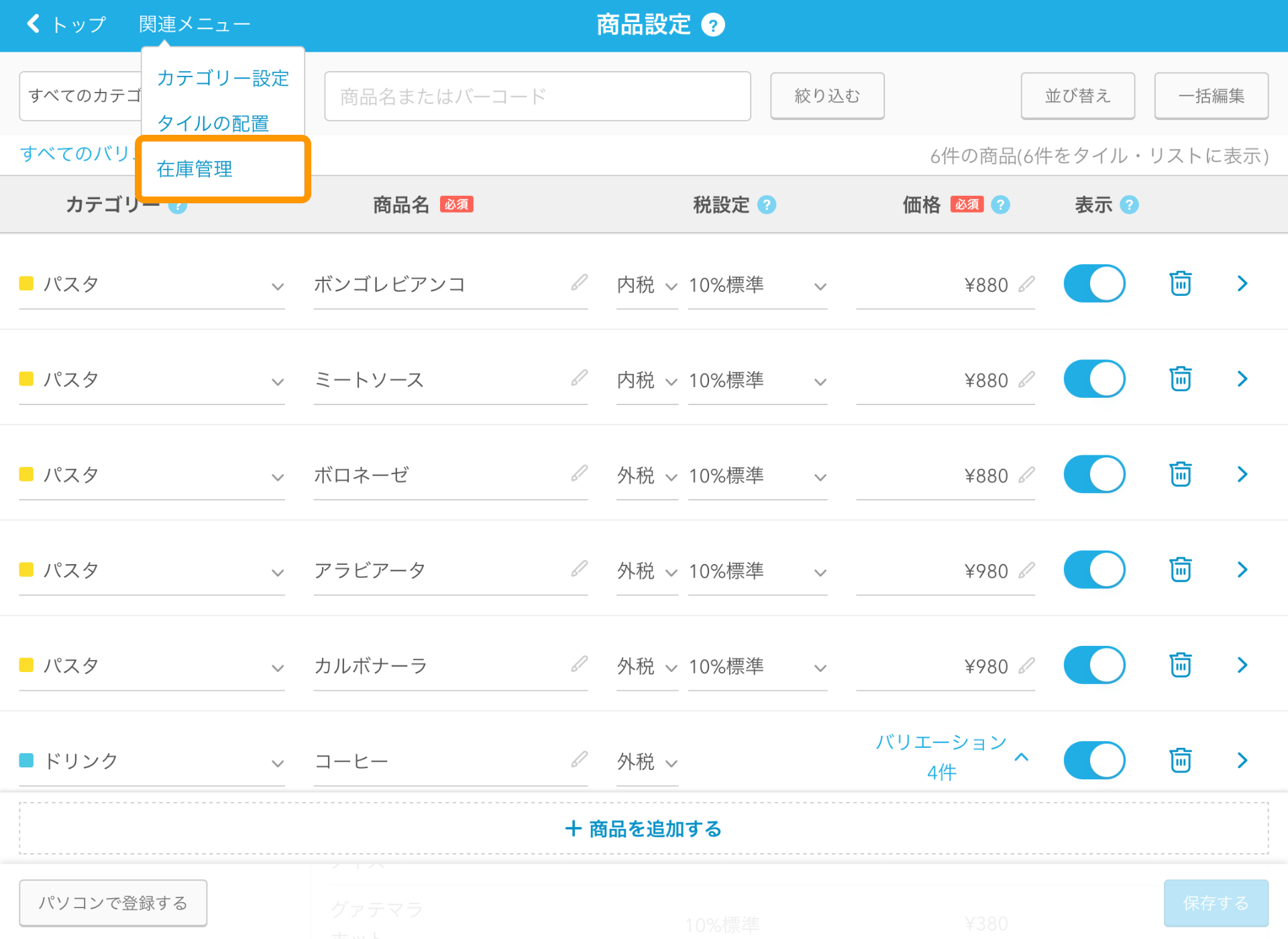 在庫情報の一括編集 Airレジ Faq