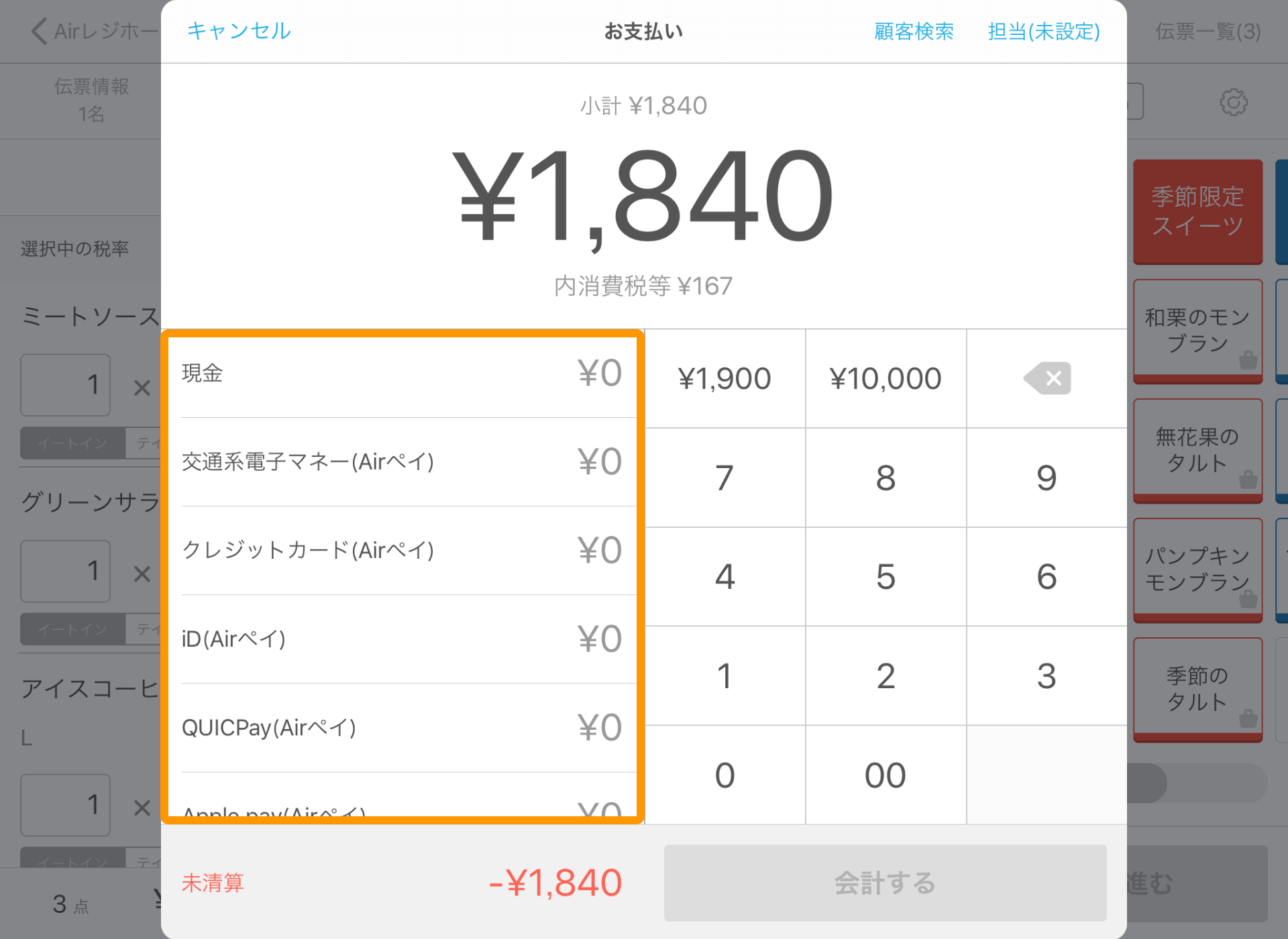 Airレジ 注文入力画面 お支払い