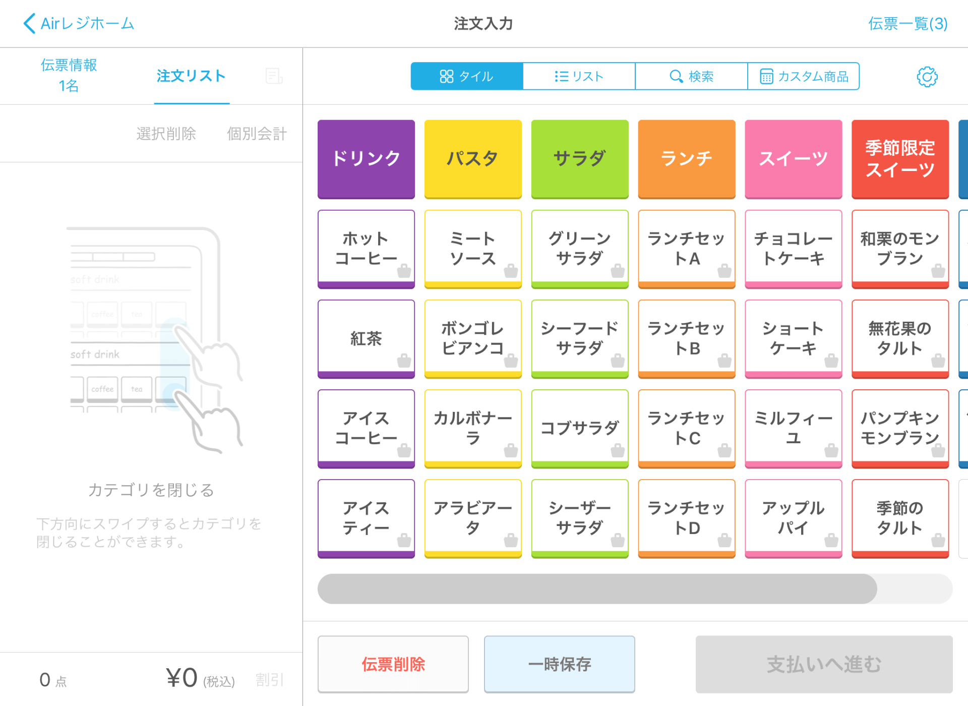 Airレジ 注文入力画面 タイル表示