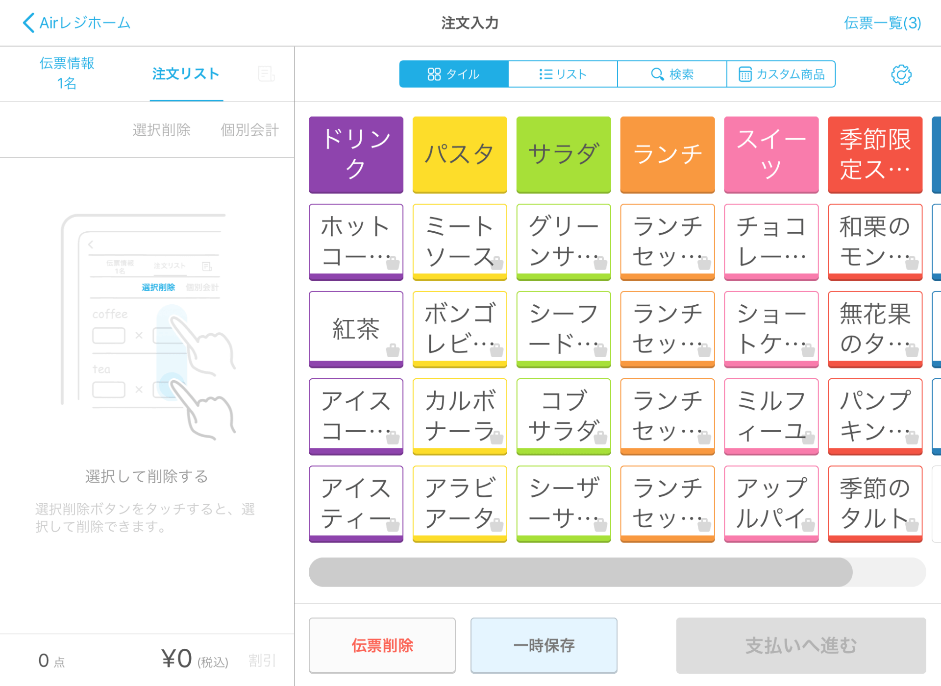Airレジ 注文入力画面 タイル表示