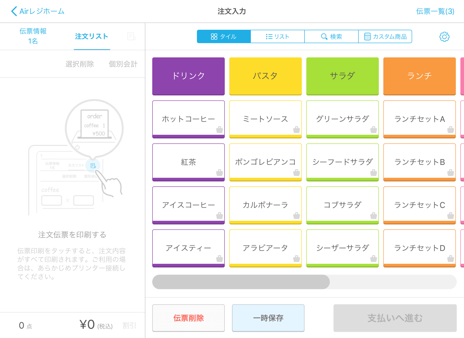 Airレジ 注文入力画面 タイル表示