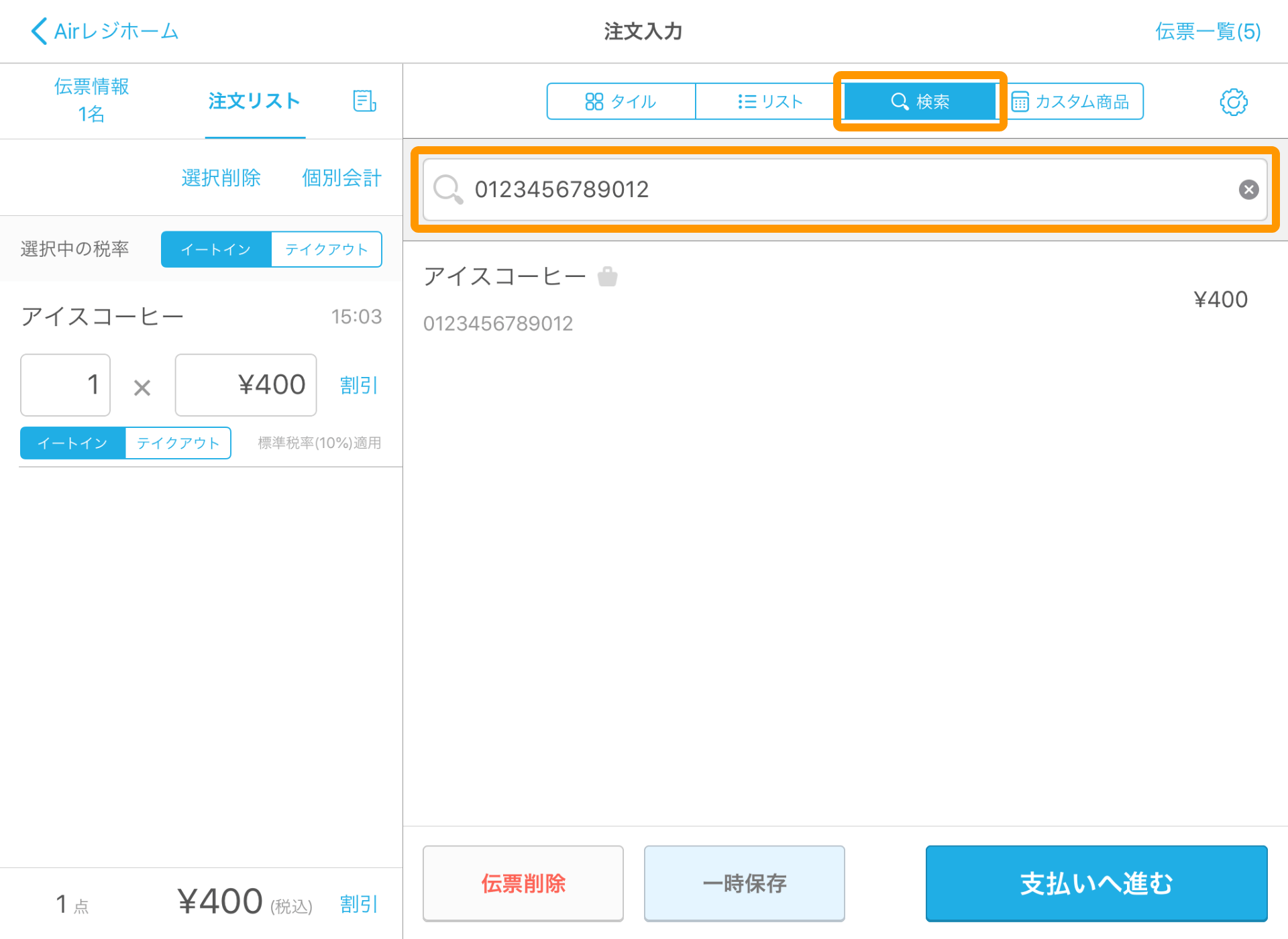 商品バーコードのご利用方法 Airレジ Faq
