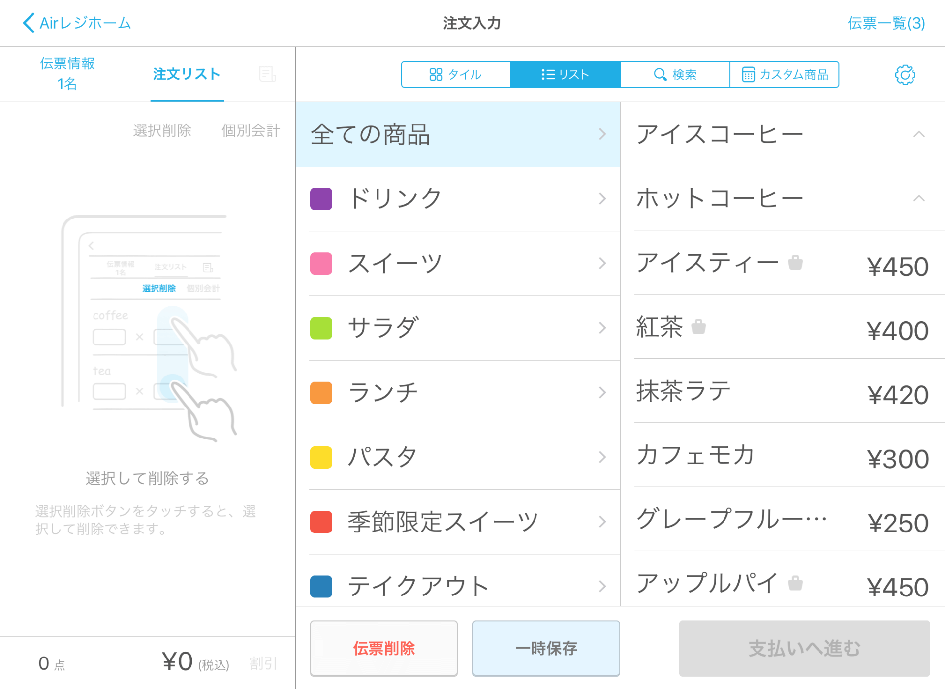 Airレジ 注文入力画面 リスト表示