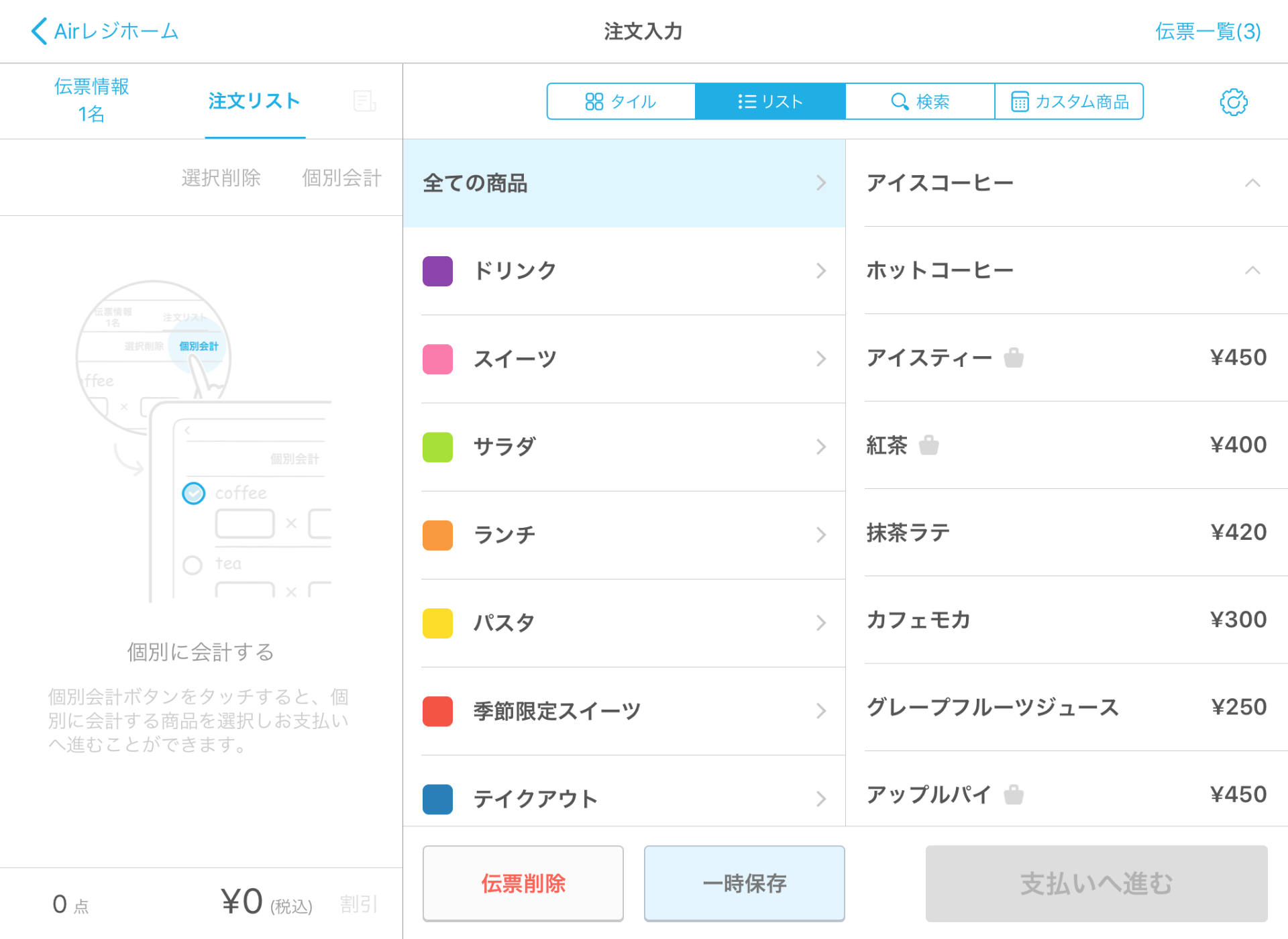 Airレジ 注文入力画面 リスト表示